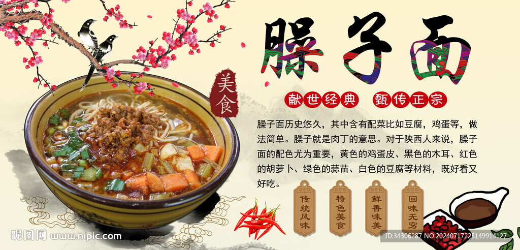 臊子面背景墙