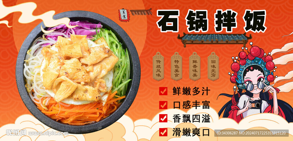 石锅拌饭背景墙