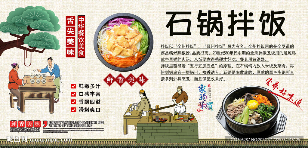 石锅拌饭背景墙