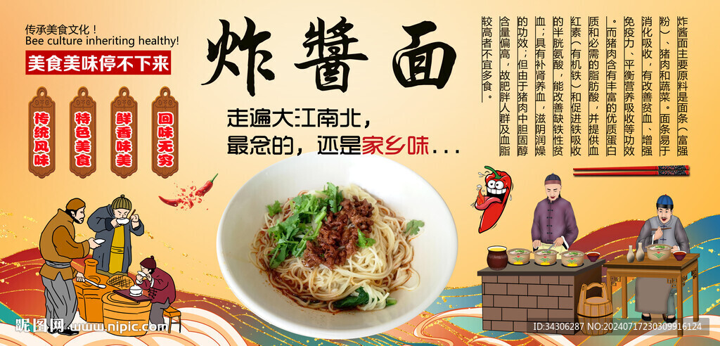 炸酱面