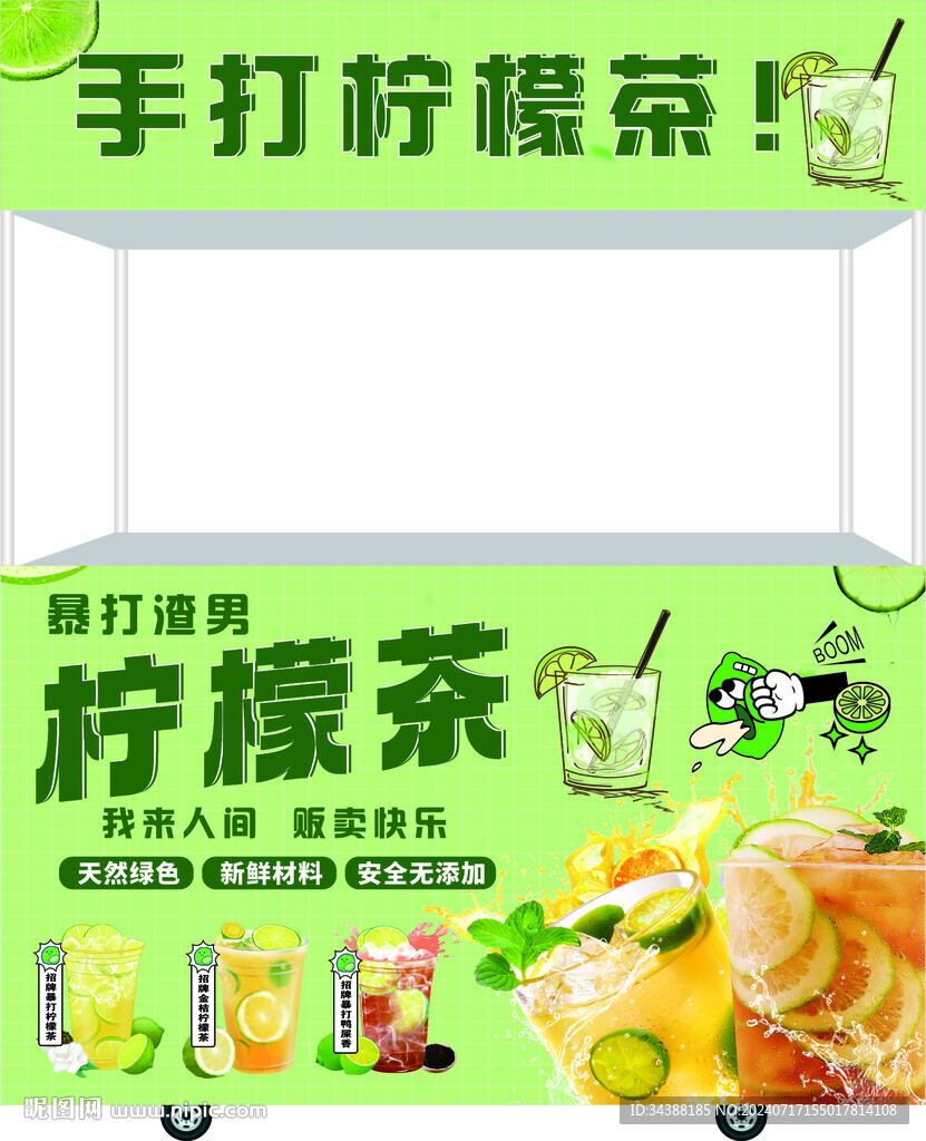 手打柠檬茶