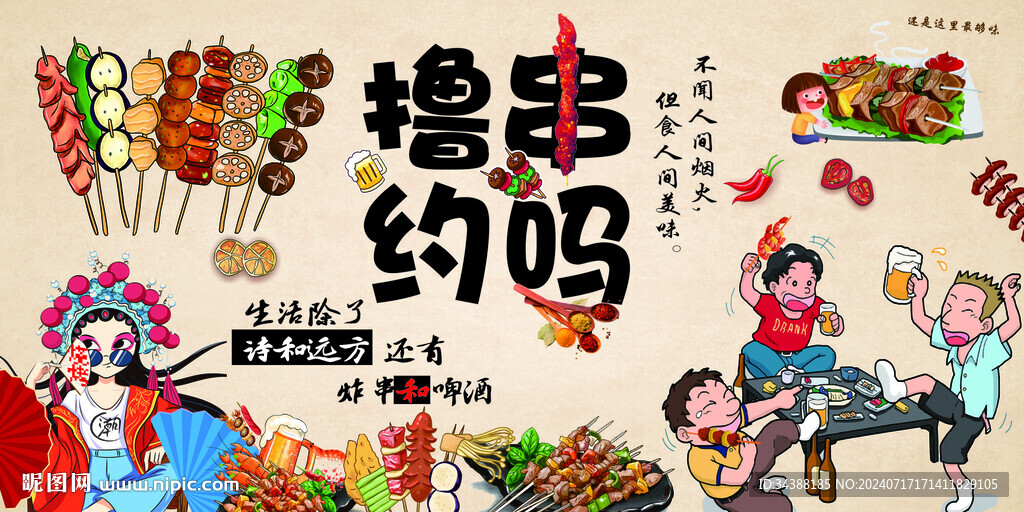 烧烤