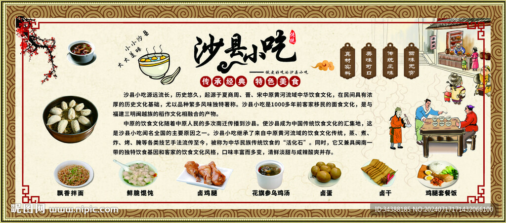 沙县小吃
