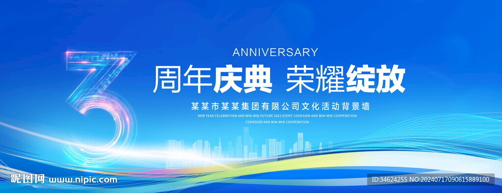 3周年庆典
