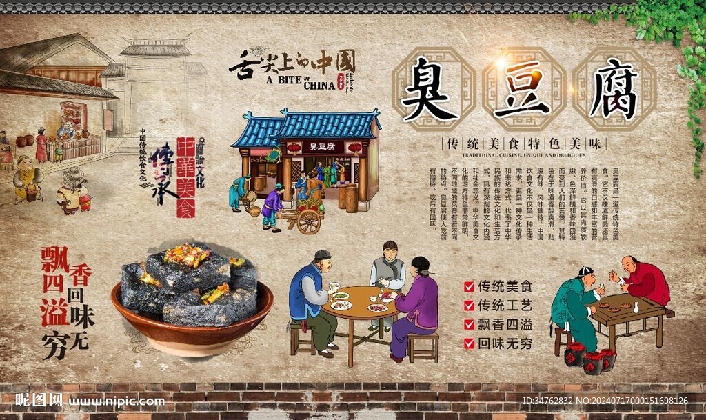 臭豆腐背景墙 