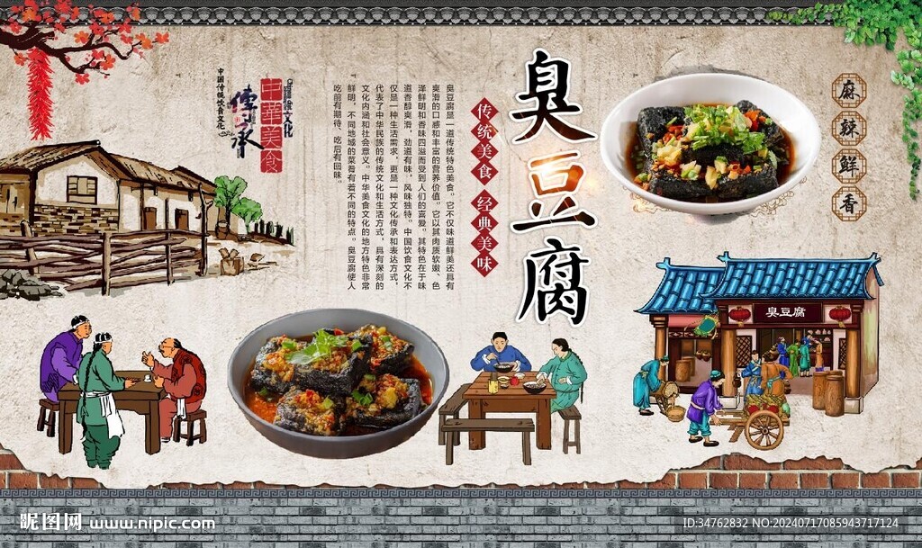 臭豆腐背景墙 