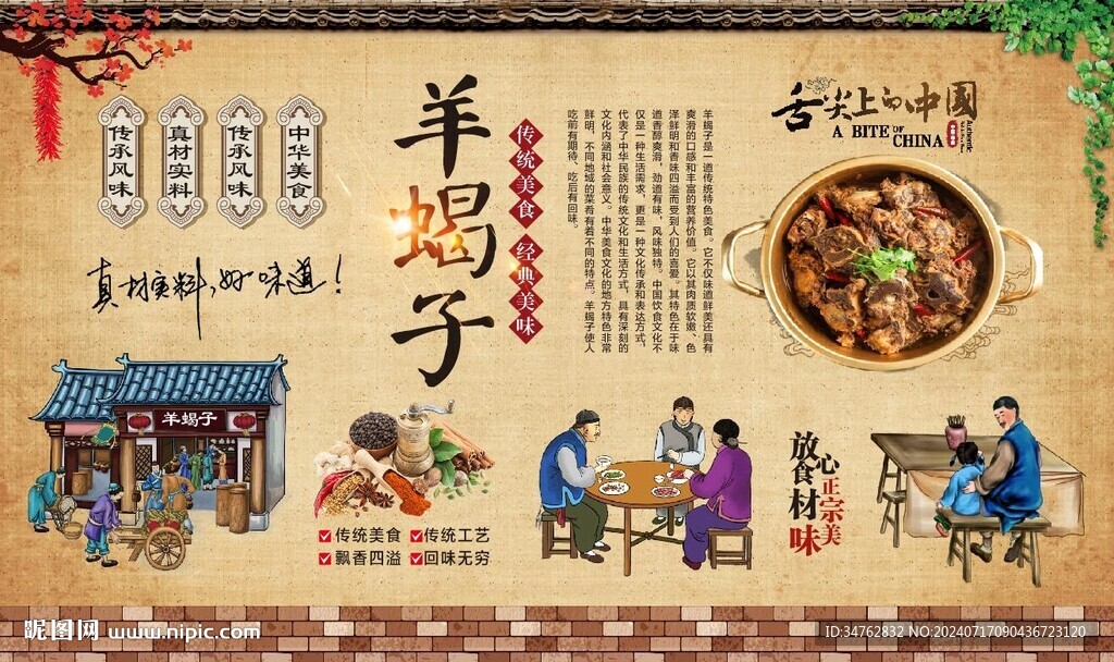 羊蝎子背景墙 