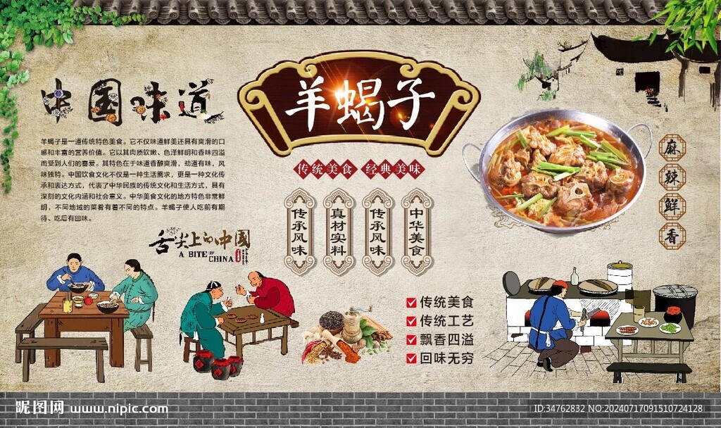 羊蝎子背景墙 