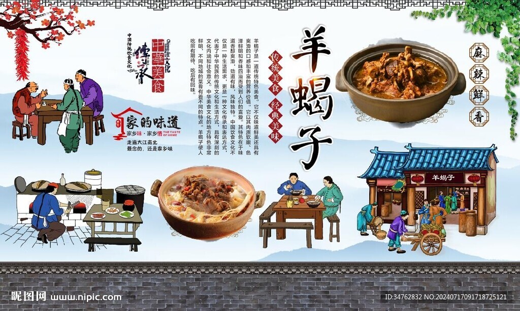 羊蝎子背景墙 