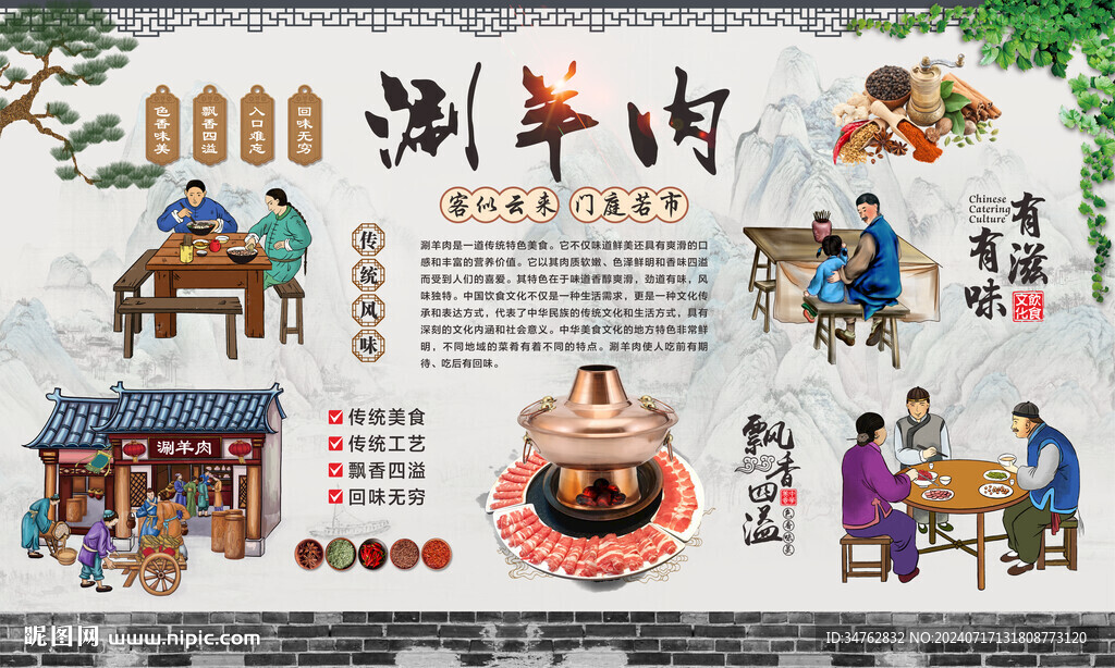 涮羊肉