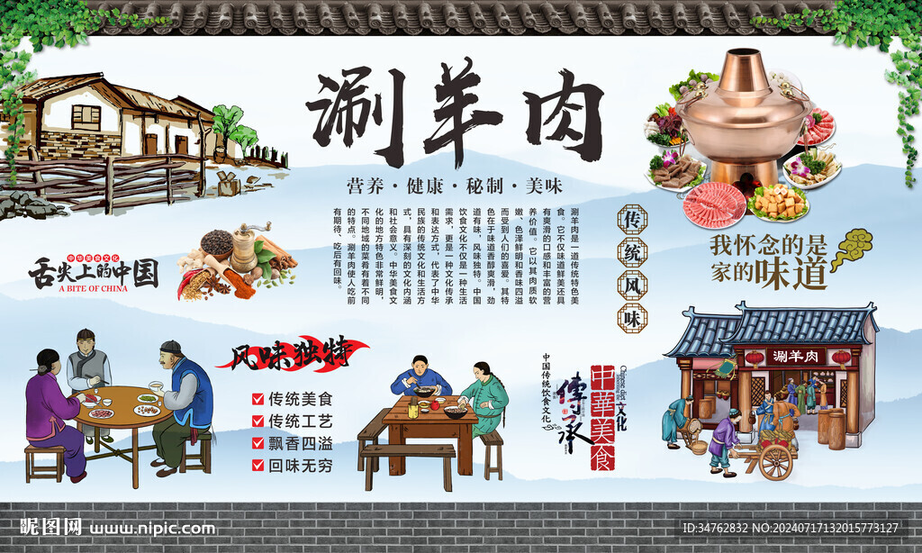 涮羊肉 