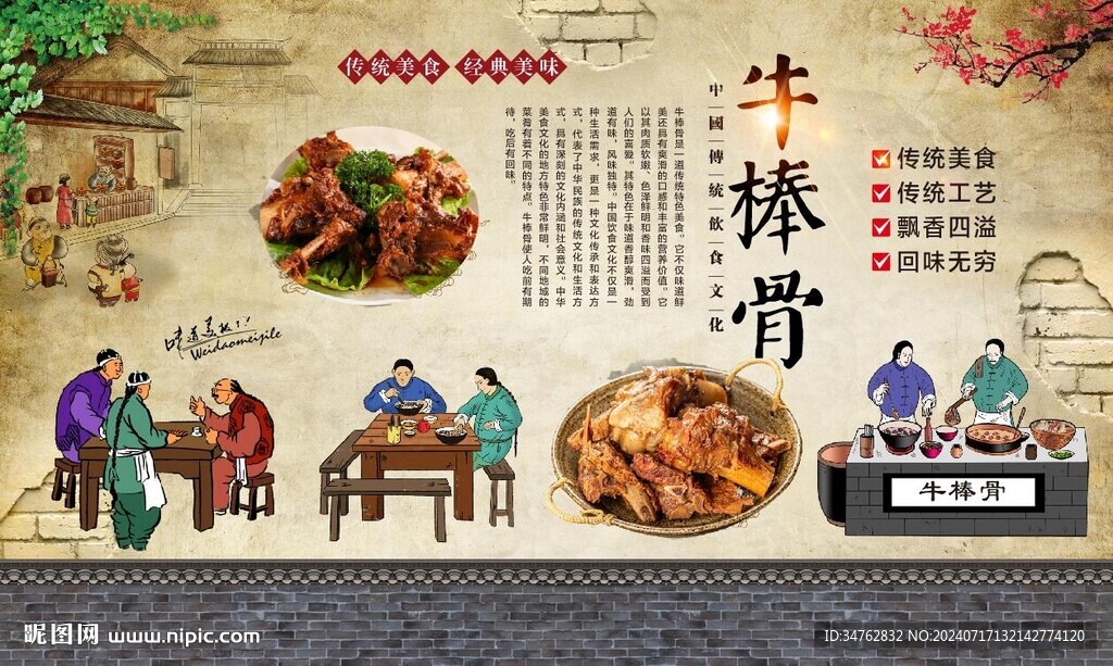 牛棒骨