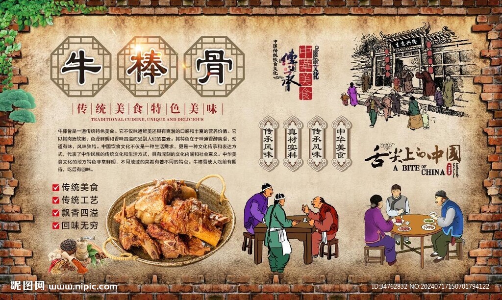 牛棒骨 