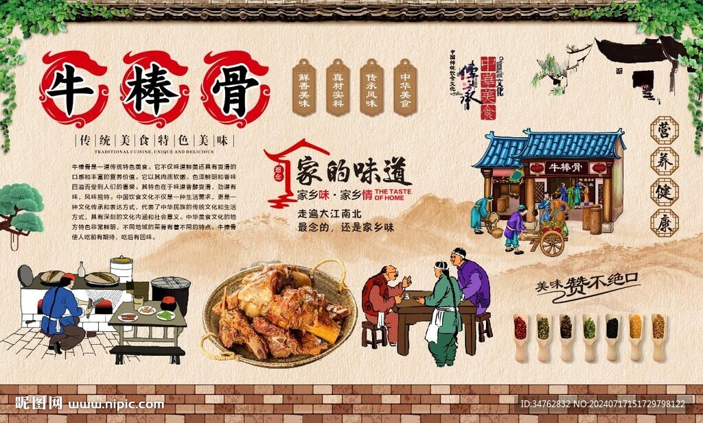 牛棒骨