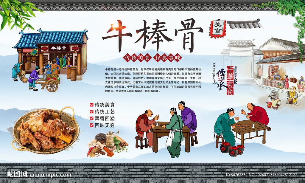 牛棒骨