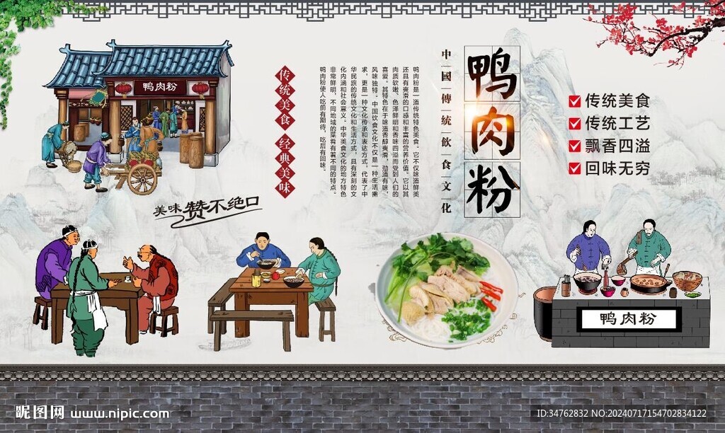 鸭肉粉 