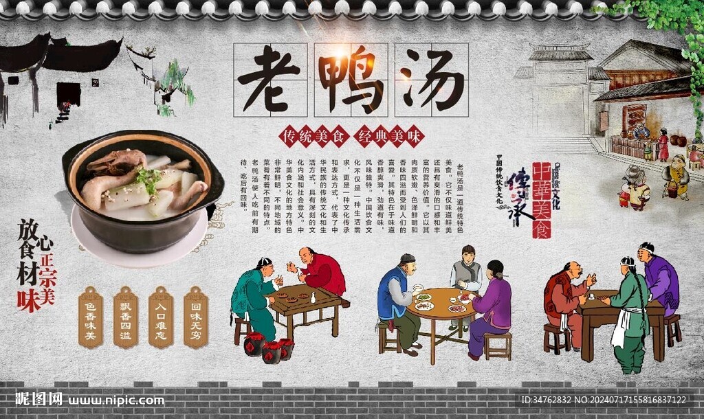 老鸭汤 