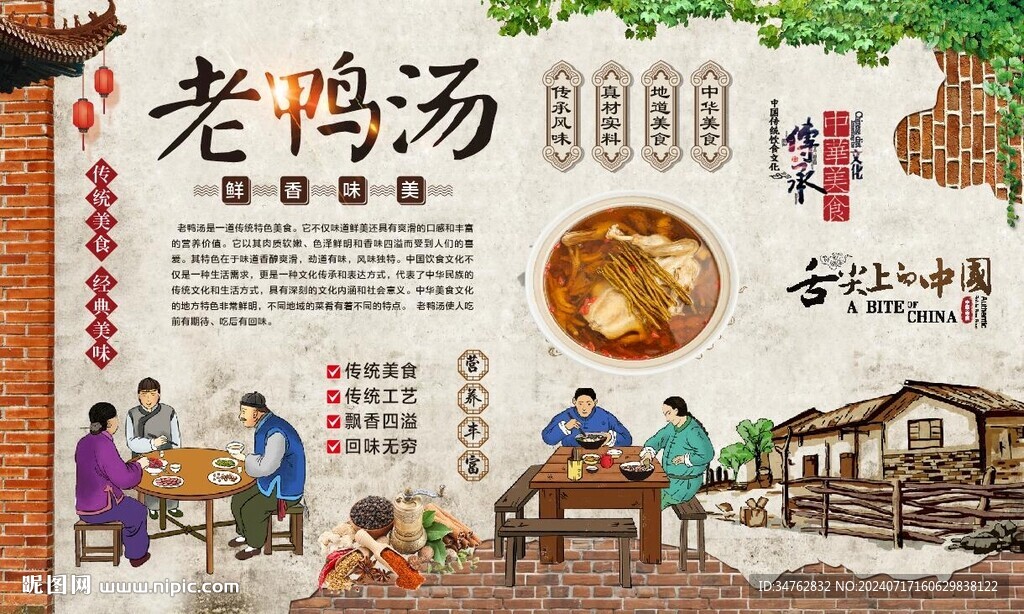 老鸭汤 