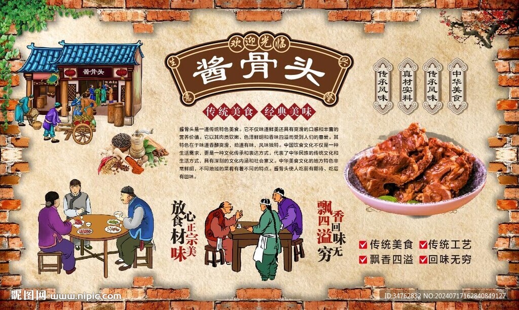 酱骨头