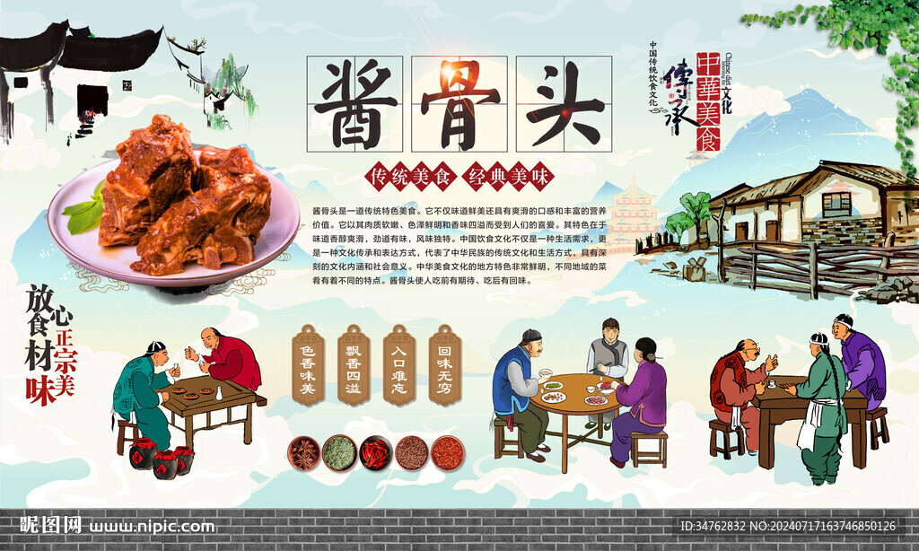 酱骨头 