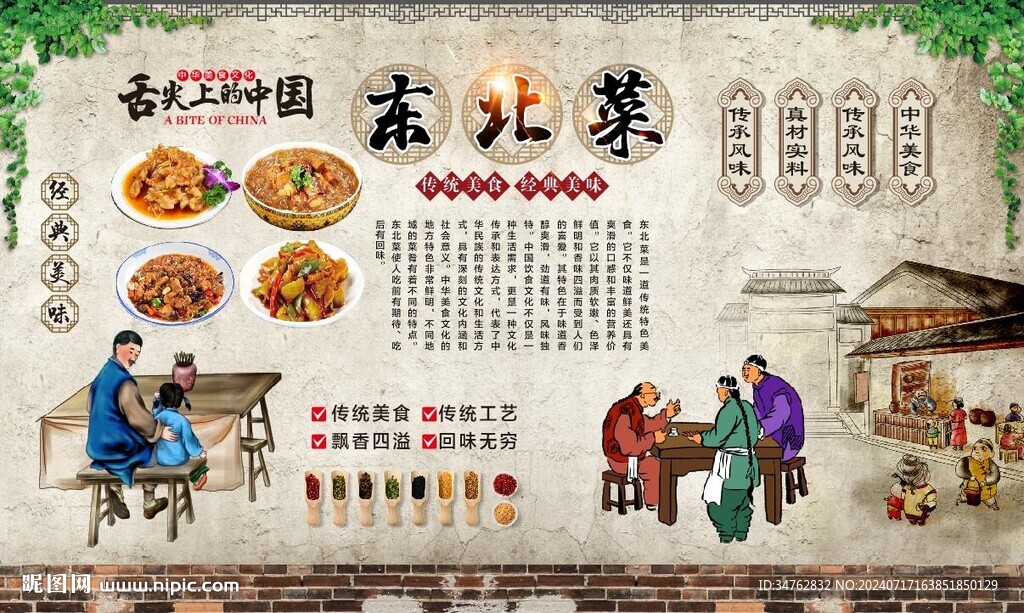 东北菜