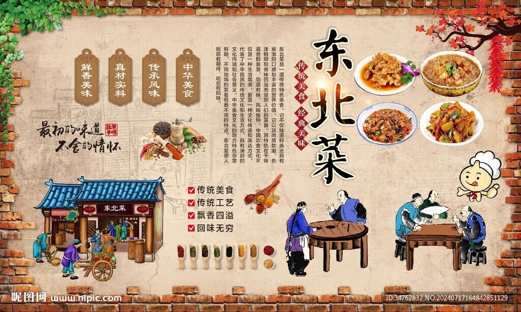 东北菜 