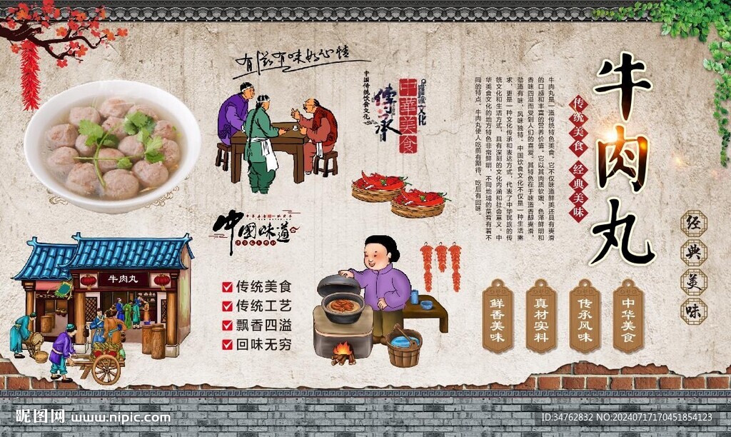 牛肉丸