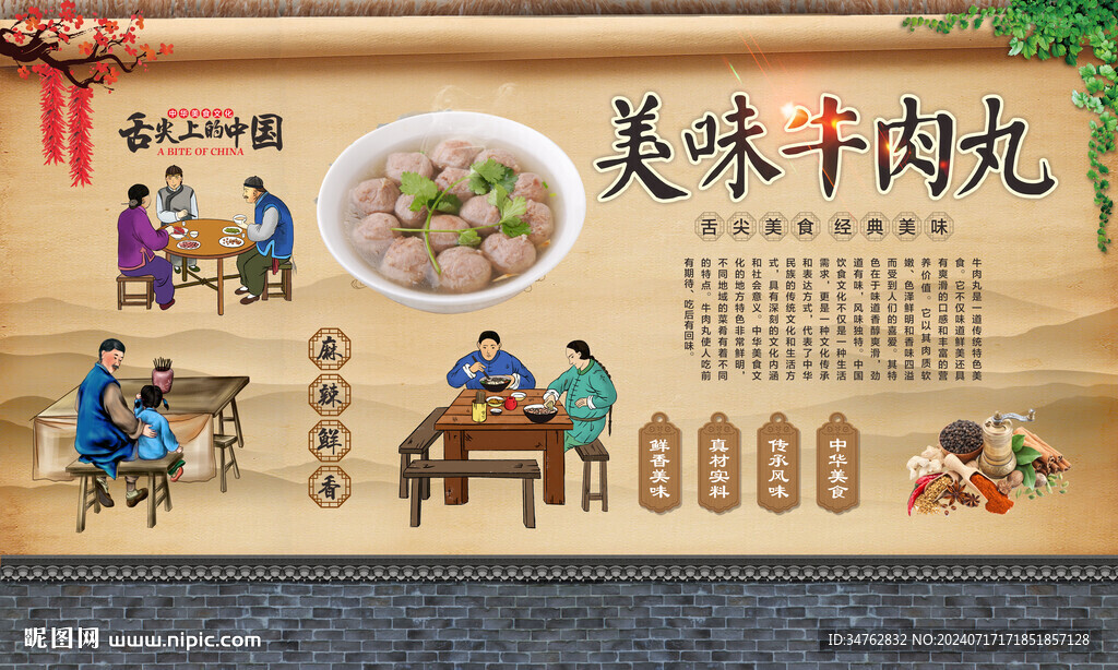 牛肉丸