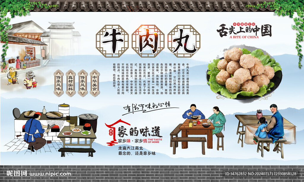 牛肉丸 