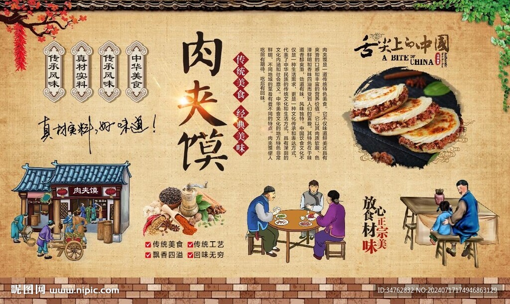 肉夹馍