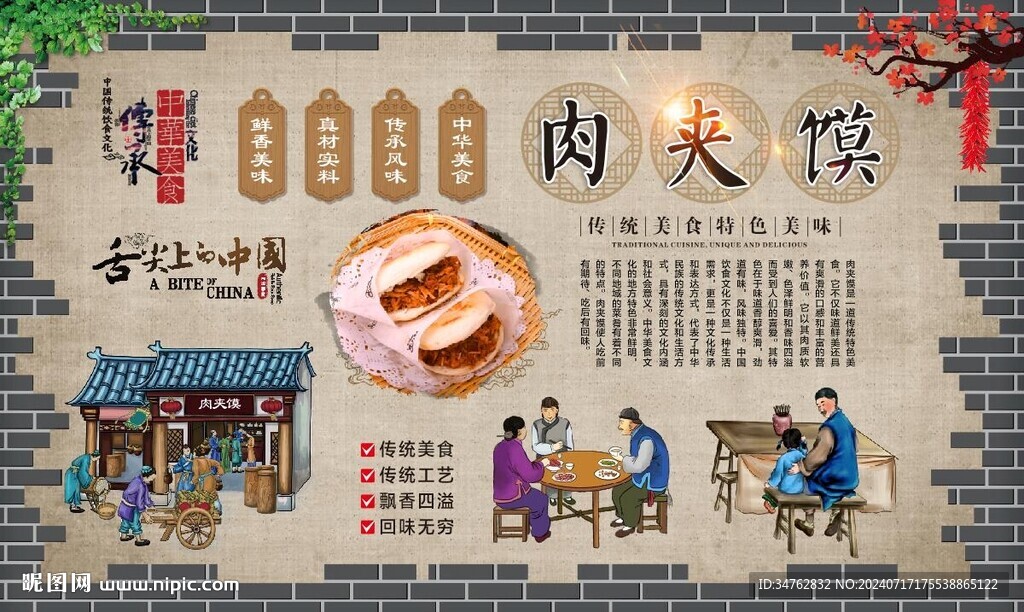 肉夹馍
