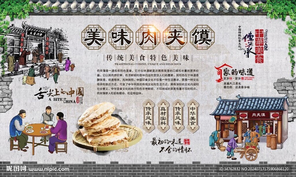 肉夹馍 