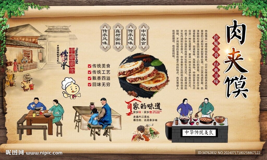 肉夹馍 