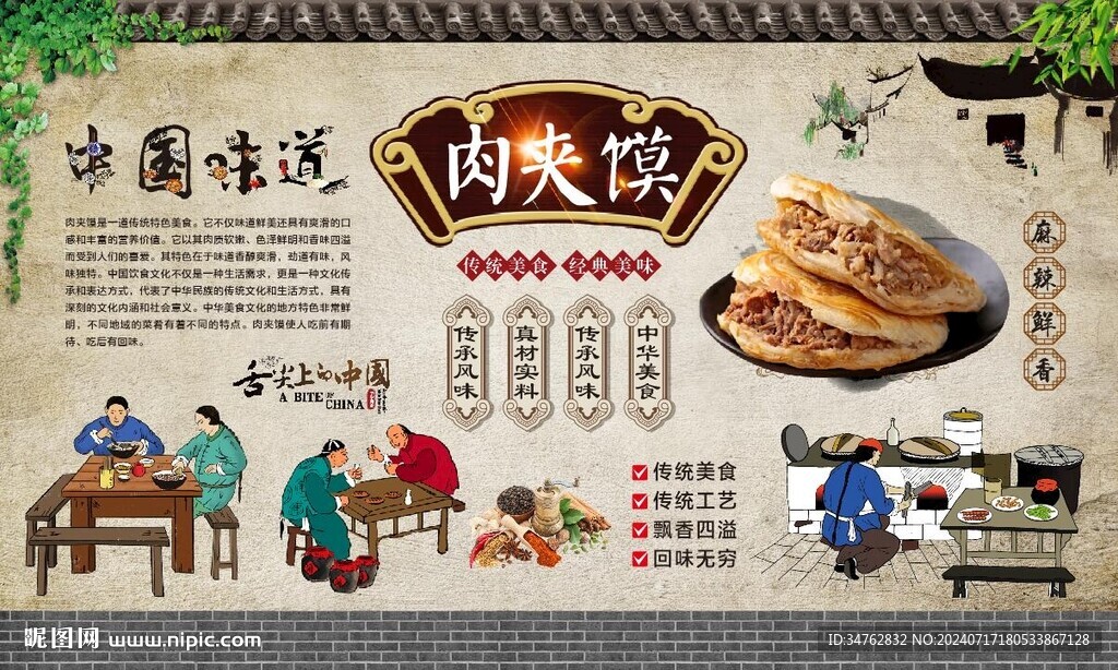 肉夹馍
