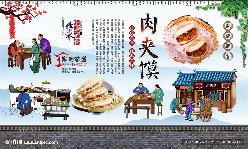 肉夹馍