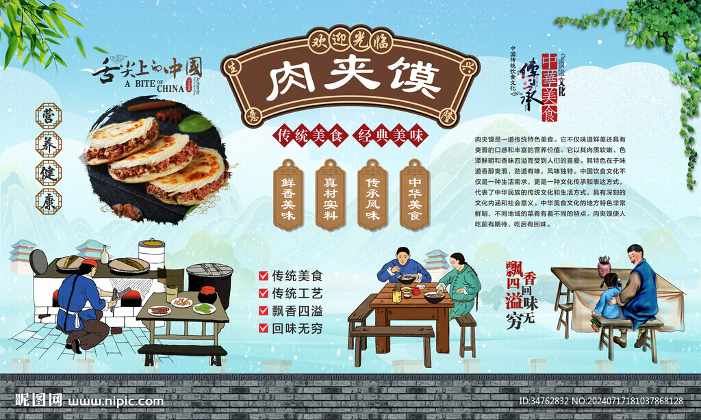 肉夹馍