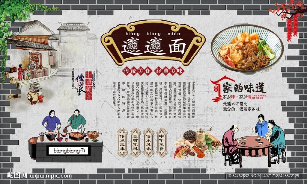 biangbiang面 
