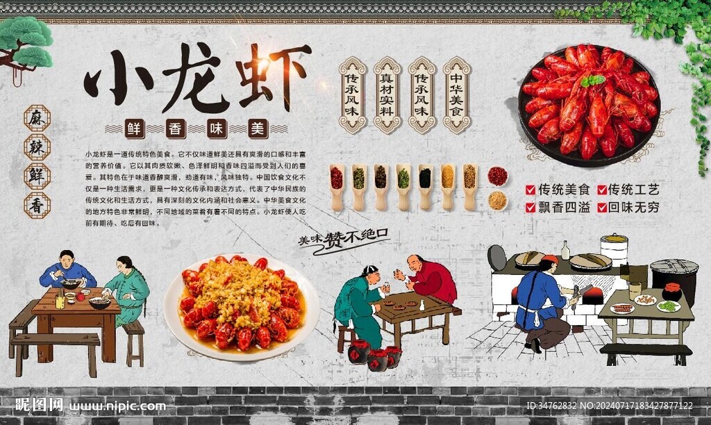 龙虾背景墙 