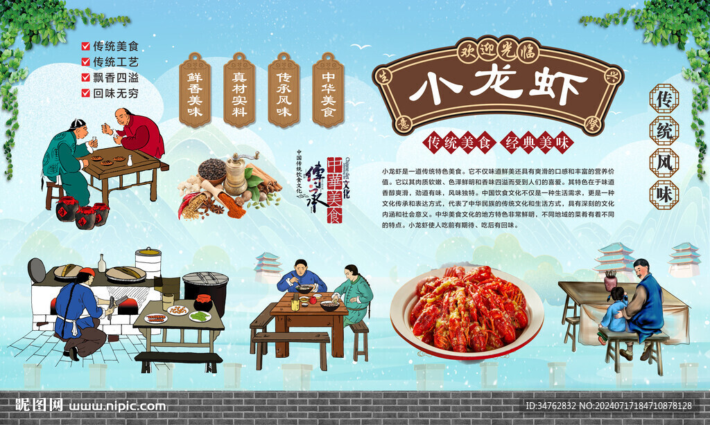 龙虾背景墙
