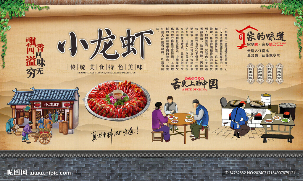 龙虾背景墙