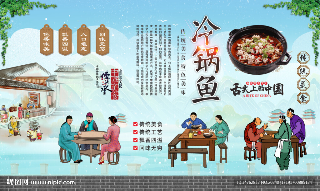 冷锅鱼 