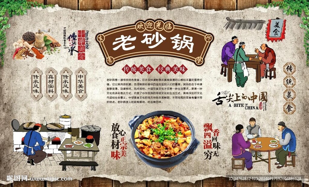 老砂锅