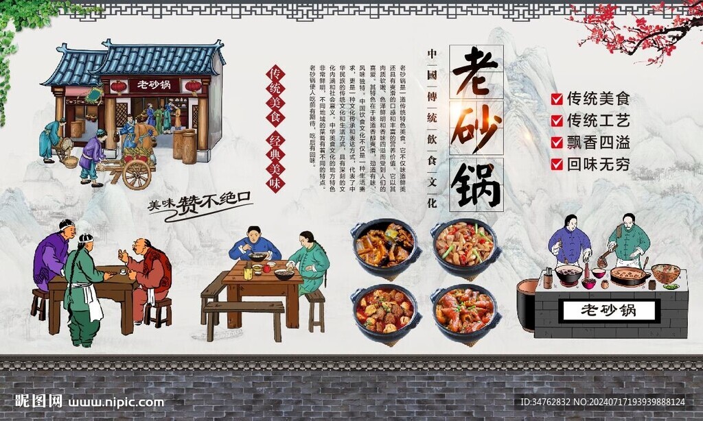 老砂锅