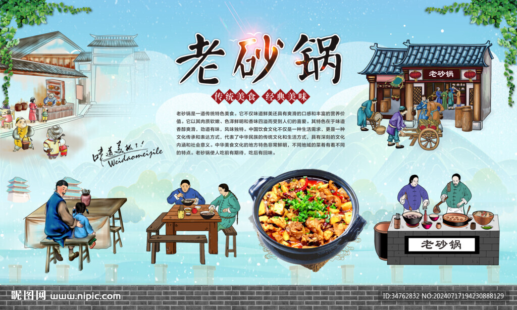 老砂锅