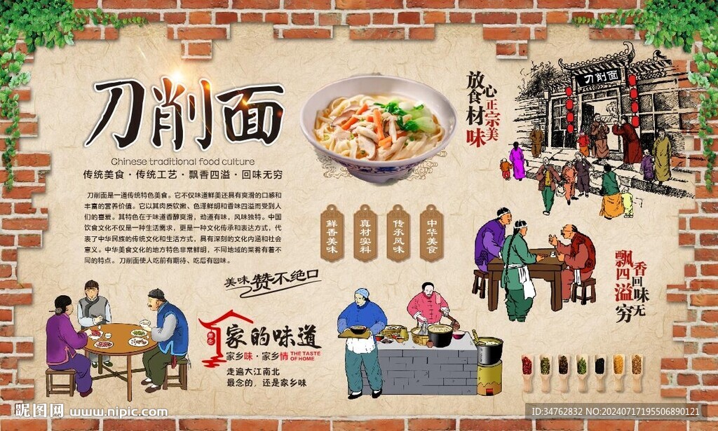 刀削面