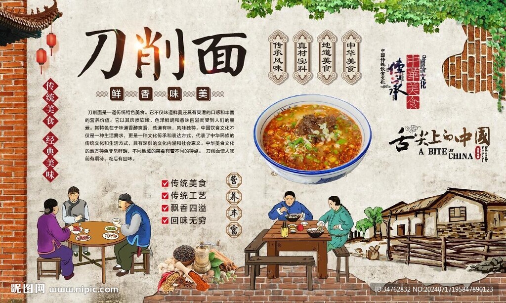 刀削面 