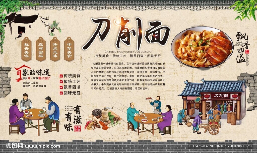 刀削面 