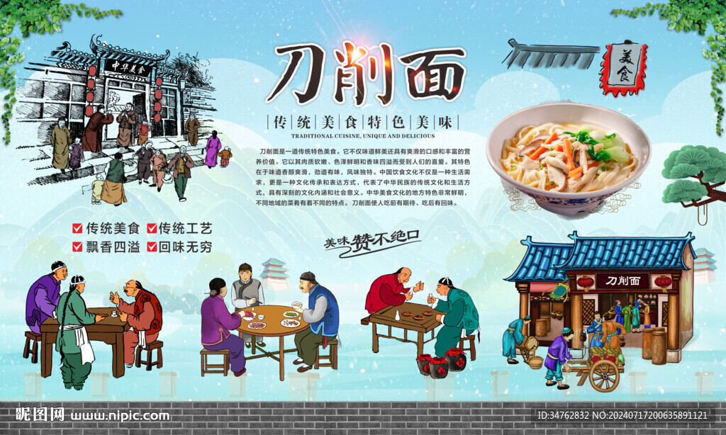 刀削面 