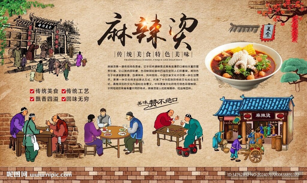重庆麻辣烫