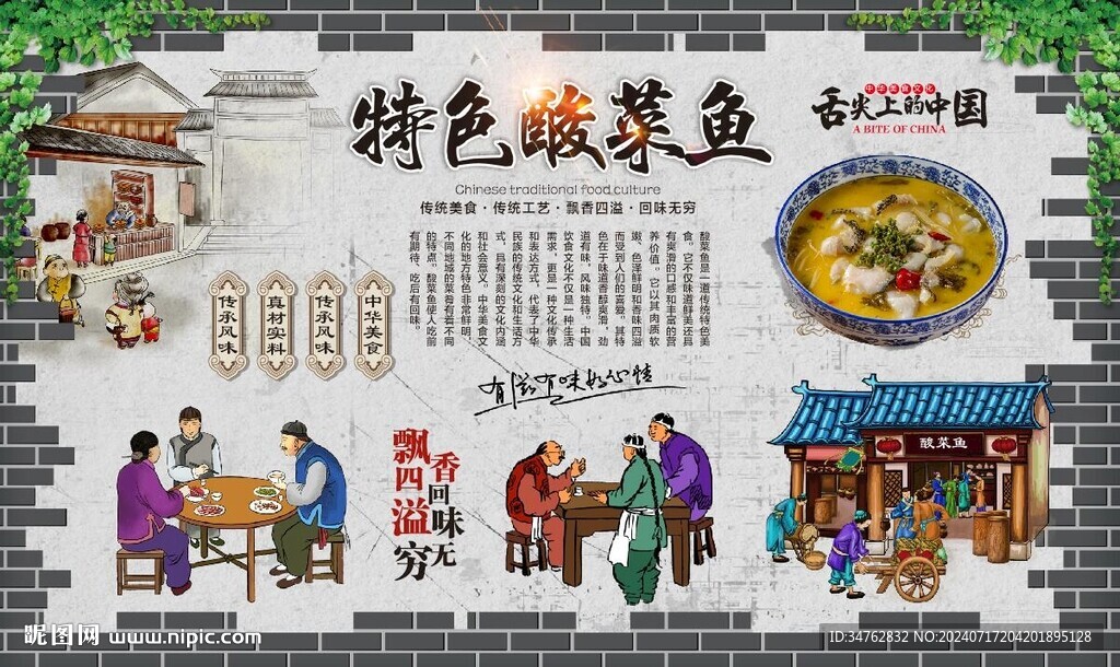 酸菜鱼背景墙
